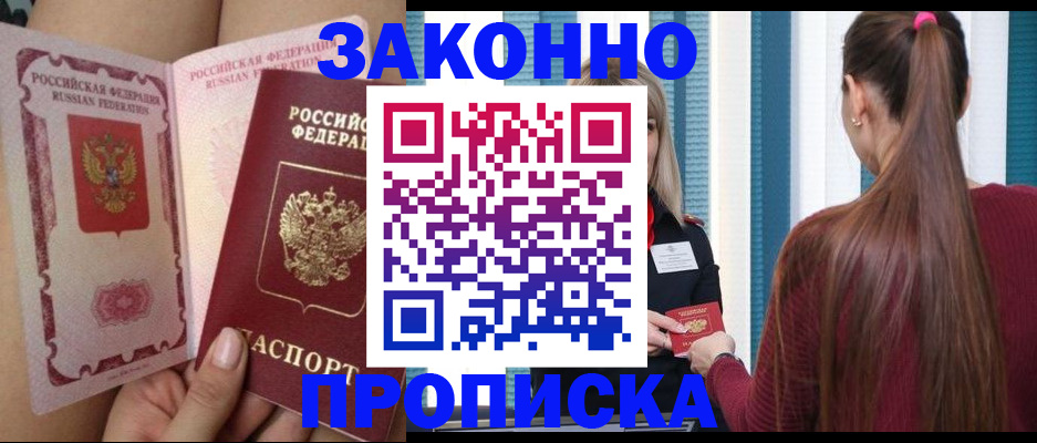 прописка в Нытве